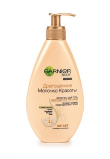 Молочко Garnier