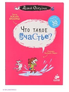 Книги Издательство CLEVER