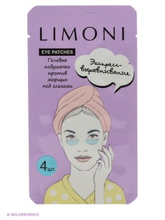 Косметические маски Limoni