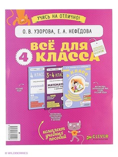 Книги Издательство CLEVER