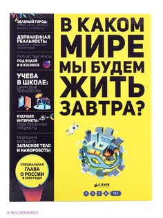 Книги Издательство CLEVER