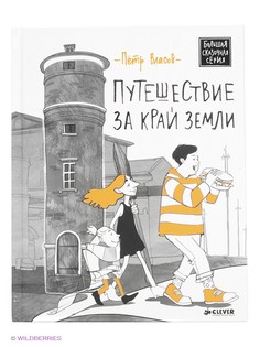 Книги Издательство CLEVER