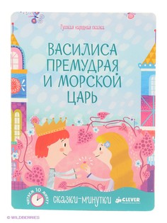 Книги Издательство CLEVER