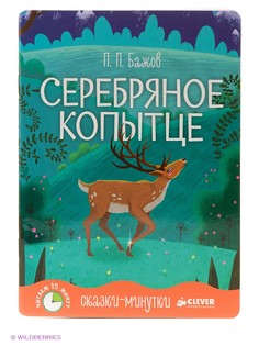 Книги Издательство CLEVER