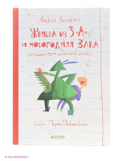 Книги Издательство CLEVER