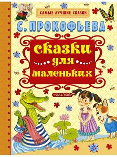 Книги Издательство АСТ