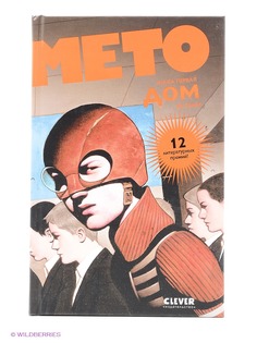 Книги Издательство CLEVER