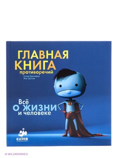 Книги Издательство CLEVER