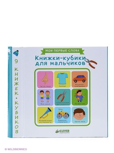 Книги Издательство CLEVER