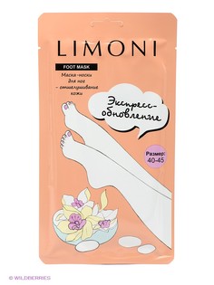 Косметические маски Limoni