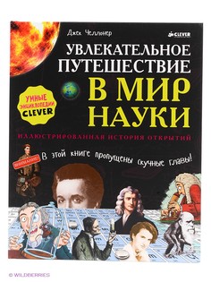 Книги Издательство CLEVER