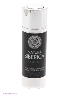 Сыворотки Natura Siberica