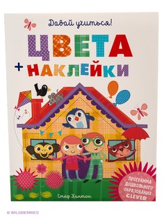 Книги Издательство CLEVER