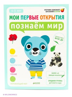 Книги Издательство CLEVER