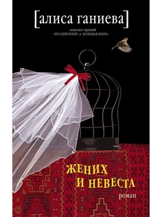 Книги Издательство АСТ