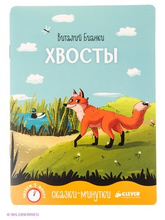 Книги Издательство CLEVER