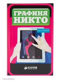 Книги Издательство CLEVER