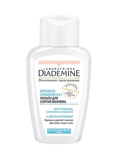 Для снятия макияжа Diademine