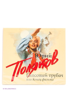 Аудиокниги Издательство АСТ