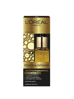 Масла L'Oreal Paris