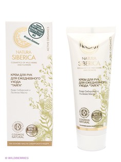 Кремы Natura Siberica