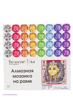 Наборы для поделок Белоснежка