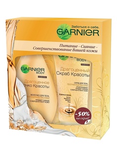 Косметические наборы Garnier