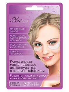 Косметические маски Ninelle