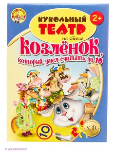 Развивающие игрушки Десятое королевство