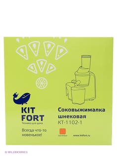 Соковыжималки Kitfort
