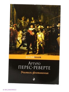 Перес реверте карта небесной сферы