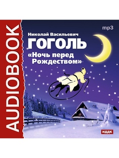 Аудиокниги ИДДК