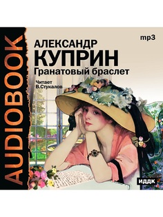 Аудиокниги ИДДК