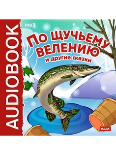 Аудиокниги ИДДК