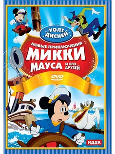 DVD диски ИДДК