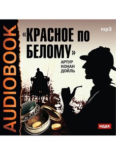 Аудиокниги ИДДК