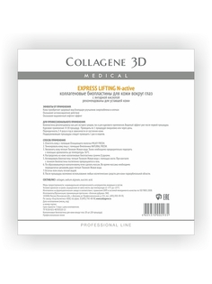 Косметические маски Medical Collagene 3D