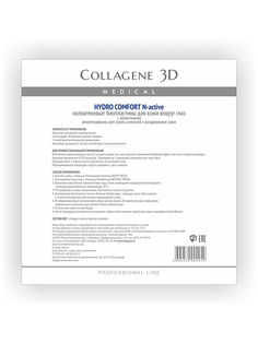 Косметические маски Medical Collagene 3D