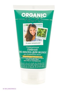 Косметические маски ORGANIC PEOPLE