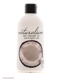Шампуни Naturalium
