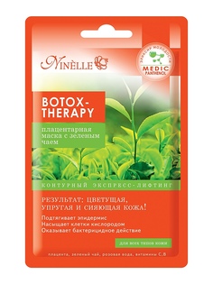 Косметические маски Ninelle