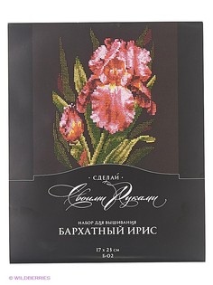 Наборы для вышивания Сделай своими руками
