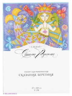Наборы для вышивания Сделай своими руками
