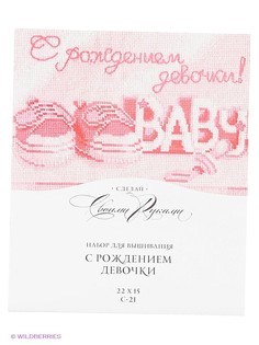 Наборы для вышивания Сделай своими руками