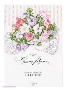Наборы для вышивания Сделай своими руками