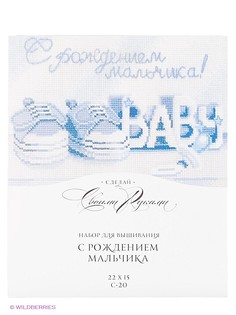 Наборы для вышивания Сделай своими руками