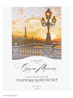 Наборы для вышивания Сделай своими руками