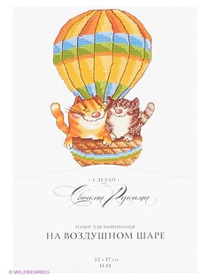 Наборы для вышивания Сделай своими руками