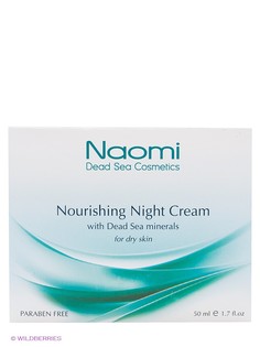 Кремы Naomi Dead Sea Cosmetics
