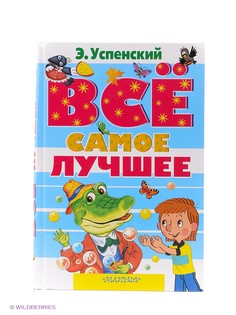 Книги Издательство АСТ